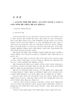 영유아교수방법론2공통) 유아교사의 역할설명하고 교사-유아의 상호작용시 교사의 상호작용전략대해 구체적인 예 만3세반의 하루일과와활동내용 계획하시오0k-2