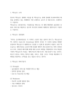 맥도날드 기업 경영전략과 향후추천전략-3