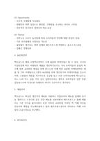맥도날드 기업 경영전략과 향후추천전략-4