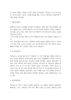 맥도날드 기업 경영전략과 향후추천전략-6