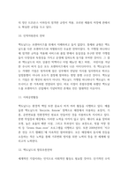 맥도날드 기업 경영전략과 향후추천전략-7