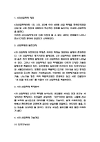 4차 산업혁명 특징과 기술개요 및 4차 산업혁명 사례분석 및 4차 산업혁명에 대비하는 자세연구-3