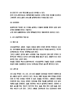 4차 산업혁명 특징과 기술개요 및 4차 산업혁명 사례분석 및 4차 산업혁명에 대비하는 자세연구-5