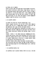 4차 산업혁명 특징과 기술개요 및 4차 산업혁명 사례분석 및 4차 산업혁명에 대비하는 자세연구-6