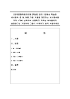 (한국문화자원의이해 2학년) 강의 1강에서 학습한 세시풍속 중 봄,여름,가을,겨울을 대표하는 세시풍속을 각각 1개씩 선택하여 초등학교 저학년 아이들에게 설명한다-1