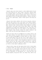 (한국문화자원의이해 2학년) 강의 1강에서 학습한 세시풍속 중 봄,여름,가을,겨울을 대표하는 세시풍속을 각각 1개씩 선택하여 초등학교 저학년 아이들에게 설명한다-6