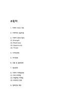 이케아 IKEA 다양한 경영전략과 마케팅 4P전략분석 및 향후전략 제언-2