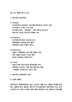 제주항공 기업상황 분석과 마케팅전략 사례-4