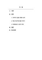 감상문_그 동안 영화의 이해 과목에서 배운 영화의 기법을 적용하여, 다음 영화를 분석한 후, 영화 감상문을 제출하시오 (영화 빈폴)-2
