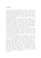 감상문_대송제국쇠망사_저자_위즈덤하우스-2