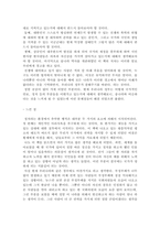 감상문_대송제국쇠망사_저자_위즈덤하우스-7