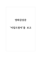 감상문_이집트왕자-1
