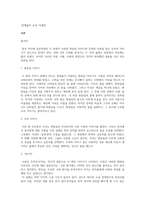 독후감(비평)_천재들의 초상_저자 김채령-2