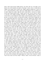 독후감_사피엔스_저자_유발 하라리-3