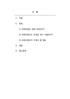 독후감_사회복지사의 독서노트_사람_저자 김세진-2