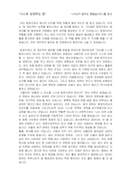 독후감-사수가 없어도 괜찮습니다 (일터에서 스스로 성장하는 27가지 비법)_저자 이진선-1