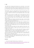 비평문(영화)_위대한 개츠비_감독 배즈 루어먼-7