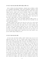 사회복지정책론 에세이 주거 빈곤 아동과 청소년에 대한 정책적 방향-2