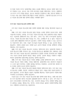 사회복지정책론 에세이 주거 빈곤 아동과 청소년에 대한 정책적 방향-4