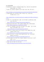 사회복지정책론 에세이 주거 빈곤 아동과 청소년에 대한 정책적 방향-5