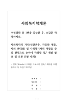 사회복지학개론_영화_원더(Wonder)를 감상한 후, 소감문 작성하시오 사회복지의 가치(인간존중, 자유와 평등, 사회 연대성) 및 사회복지사의 역할을 중심 관점으로 논하여 작성하시오-1