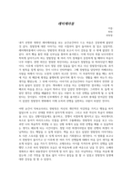 감상문 뮤지컬 레미제라블-2