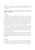 방송통신대_철학의이해_1 교재와 강의 7강을 공부하고, 서양미학사의 핵심을 요약하여 서술합니다 2 교재와 강의 9장을 공부하고, 다원주의, 개인주의, 공동체주의에 대해 핵심을 요약하여 서술합니다 3 교재와 강의 13장을 공부하고, 논리적 오류에 대해 종류별로 핵심을 요약하여 서술합니다 (1)-3