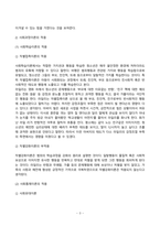 방송통신대_청소년문제_영화 인사이드 아웃에서 라일리의 청소년 문제행동을 교재에 제시된 모든 사회과정이론을 각각 적용하여 서술하시오 단, 제시된 사례에 이론을 적용하기 부적절하다고 판단될 때에는 이론의 내용과 사례의 특성을 비교하며 근거를 제시하시오-3