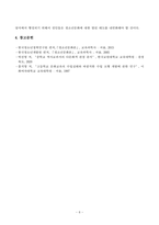 방송통신대_청소년문화_문화상대주의에 대해 설명하고, 청소년문화를 이해하는데 있어서 문화상대주의적 관점이 필요한 이유에 대해서 설명하시오-7