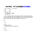 방송통신대_특수교육학개론_1 발달지체에 대한 개념, 발달지체 영유아 교수방법, 발달지체를 위한 영유아를 위한 지원체계에 대해 논리적으로 기술하시오 (1)-1