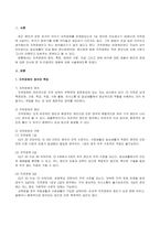 방송통신대_특수교육학개론_1 발달지체에 대한 개념, 발달지체 영유아 교수방법, 발달지체를 위한 영유아를 위한 지원체계에 대해 논리적으로 기술하시오 (1)-2