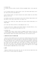 방송통신대_특수교육학개론_1 발달지체에 대한 개념, 발달지체 영유아 교수방법, 발달지체를 위한 영유아를 위한 지원체계에 대해 논리적으로 기술하시오 (1)-3