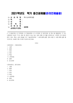 방송통신대_특수교육학개론_발달지체, 지적장애, 자폐성장애, 시각장애, 청각장애, 정서 및 행동장애, 의사소통장애 이상의 7가지 장애 중 본인이 관심 있는 장애 유형 2가지를 선택하시오 선택한 2개 장애의 정의, 원인, 특성, 교육 방법을 각각 기술하시오-1