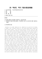 방송통신대_학교폭력예방및학생의이해_1 학교폭력의 양상에 대해 설명하고, 학교폭력의 요인 및 조기감지에 대해 서술하시오 2 학교폭력의 개념 및 성립요건에 대해 설명하고, 학교폭력 유형별 개입전략에 대해 논하시오 (1)-1