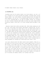 방송통신대_학교폭력예방및학생의이해_1 학교폭력의 양상에 대해 설명하고, 학교폭력의 요인 및 조기감지에 대해 서술하시오 2 학교폭력의 개념 및 성립요건에 대해 설명하고, 학교폭력 유형별 개입전략에 대해 논하시오 (1)-2