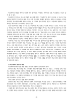방송통신대_학교폭력예방및학생의이해_1 학교폭력의 양상에 대해 설명하고, 학교폭력의 요인 및 조기감지에 대해 서술하시오 2 학교폭력의 개념 및 성립요건에 대해 설명하고, 학교폭력 유형별 개입전략에 대해 논하시오-5