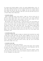 방송통신대_학교폭력예방및학생의이해_1 학교폭력의 양상에 대해 설명하고, 학교폭력의 요인 및 조기감지에 대해 서술하시오 2 학교폭력의 개념 및 성립요건에 대해 설명하고, 학교폭력 유형별 개입전략에 대해 논하시오-6