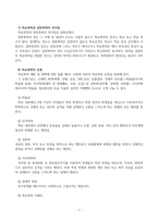 방송통신대_학교폭력예방및학생의이해_1 학교폭력의 양상에 대해 설명하고, 학교폭력의 요인 및 조기감지에 대해 서술하시오 2 학교폭력의 개념 및 성립요건에 대해 설명하고, 학교폭력 유형별 개입전략에 대해 논하시오-7