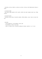 방송통신대_학교폭력예방및학생의이해_1 학교폭력의 양상에 대해 설명하고, 학교폭력의 요인 및 조기감지에 대해 서술하시오 2 학교폭력의 개념 및 성립요건에 대해 설명하고, 학교폭력 유형별 개입전략에 대해 논하시오-8