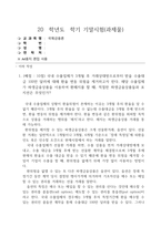 방송통신대국제금융론(기말시험)_국내 수출업체가 3개월 후 거래상대방으로부터 받을 수출대금 100만 달러에 대해 환율 변동 위험을 제거하고자 한다 해당 수출업체가 파생금융상품을 이용하여 환헤지를 할 때, 적절한 파생금융상품들과 포지션은 무엇인가-1
