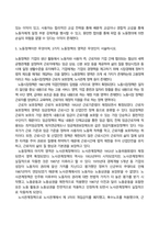 방송통신대-노동경제학(기말시험) 1 노동시장이 지니고 있는 특수성을 설명하시오 2 던롭(Dunlop)의 노사관계 시스템 이론이 무엇인지 설명하시오 3 임금이란 무엇인지 임금의 본질과 관련한 2가지 대립되는 견해에 대해 서술하시오 4 단체교섭이 노동자와 사용자에게 어떤 측면에서 이익이 되는지 서술하시오-3