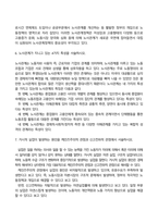 방송통신대-노동경제학(기말시험) 1 노동시장이 지니고 있는 특수성을 설명하시오 2 던롭(Dunlop)의 노사관계 시스템 이론이 무엇인지 설명하시오 3 임금이란 무엇인지 임금의 본질과 관련한 2가지 대립되는 견해에 대해 서술하시오 4 단체교섭이 노동자와 사용자에게 어떤 측면에서 이익이 되는지 서술하시오-4