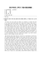 방송통신대-노인복지론-멀티미디어 강의 중 가장 인상 깊었던 강의 3강의를 선정하고, 그 이유를 쓰시오 치매돌봄을 둘러싼 대표적인 관점으로 의료적 모델, 사회적 모델, 사람중심케어 모델을 각각 설명하시오 잔여적 노인복지실천과 제도적 노인복지실천에 대해 설명하고, 자신은 알어떤 관점으로 노인복지를 실천할 것인지 쓰시오 (1)-1