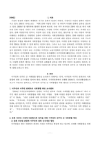 방송통신대-사회복지와문화다양성-1 문화다양성 시대에 다문화사회 정착을 위한 이주민과 선주민 간 사회통합 방안에 대하여 논하시오 2 강의를 수강하면서 인상적인 내용 또는 관심 분야 세 가지를 선택하여 그 이유와 함께 제시하시오 (3)-3