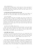 방송통신대-사회복지와문화다양성-1 문화다양성 시대에 다문화사회 정착을 위한 이주민과 선주민 간 사회통합 방안에 대하여 논하시오 2 강의를 수강하면서 인상적인 내용 또는 관심 분야 세 가지를 선택하여 그 이유와 함께 제시하시오 (3)-5