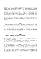 방송통신대-사회복지와문화다양성-1 문화다양성 시대에 다문화사회 정착을 위한 이주민과 선주민 간 사회통합 방안에 대하여 논하시오 2 강의를 수강하면서 인상적인 내용 또는 관심 분야 세 가지를 선택하여 그 이유와 함께 제시하시오 (3)-6