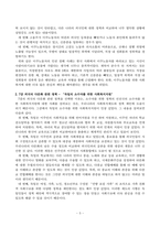방송통신대-사회복지와문화다양성-1 문화다양성 시대에 다문화사회 정착을 위한 이주민과 선주민 간 사회통합 방안에 대하여 논하시오 2 강의를 수강하면서 인상적인 내용 또는 관심 분야 세 가지를 선택하여 그 이유와 함께 제시하시오 (3)-7