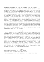 방송통신대-사회복지와문화다양성-1 문화다양성 시대에 다문화사회 정착을 위한 이주민과 선주민 간 사회통합 방안에 대하여 논하시오 2 강의를 수강하면서 인상적인 내용 또는 관심 분야 세 가지를 선택하여 그 이유와 함께 제시하시오 (3)-8