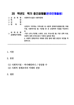 방송통신대학교 사회복지시설과사회적경제 1 본인이 거주하는 지역사회 내 사회적 경제조직(협동조합, 마을기업, 사회적기업 등) 기관을 한 곳 선정하여 다음을 작성하시오2 사회적 경제조직의 미래와 전망 등에 대한 본인의 의견을 작성하시오-1