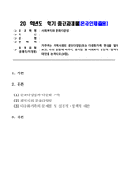 방송통신대학교 사회복지와문화다양성 - 거주하는 지역사회의 문화다양성(또는 다문화가족) 현상을 알아보고, 나의 경험에 비추어, 문제점 및 사회복지 실천적,정책적 대안을 논하시오-1